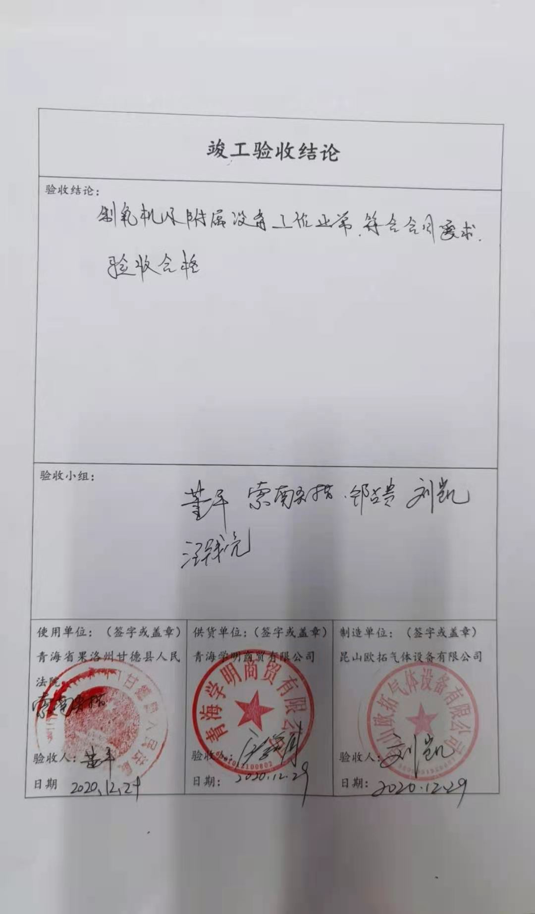 甘德法院驗(yàn)收單02